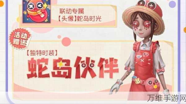 第五人格×贪吃蛇大作战联动惊喜!全新时装上线,竞技与惊悚的完美碰撞