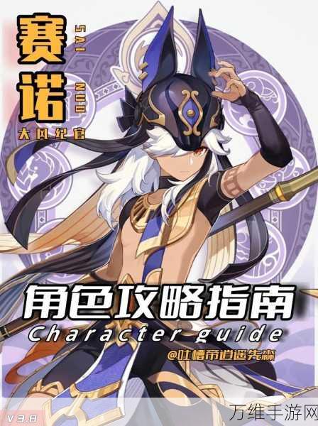 原神赛诺与索斯角色培养材料全解析,助你打造顶级战斗伙伴!