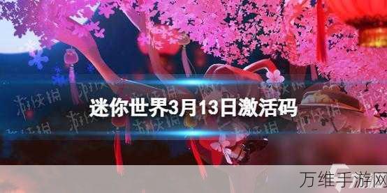 揭秘!迷你世界2024年最强永久兑换码大放送,独家汇总不容错过!