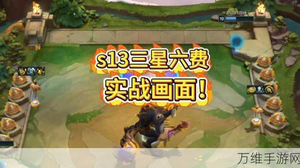 金铲铲之战高手攻略,揭秘三星六费阵容的绝妙凑法
