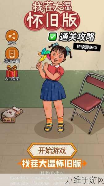 手游攻略大揭秘,文字来找茬减肥变美女挑战全攻略