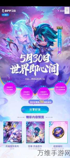 金铲铲之战至臻灵魂莲华小小厄斐琉斯获取攻略,解锁稀有英雄的终极秘籍