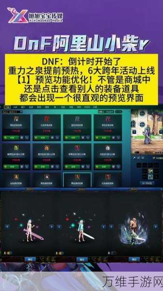DNF手游公测倒计时,具体上线时间全揭秘