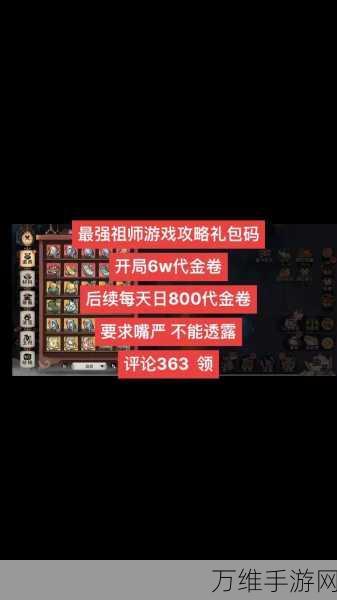 2024最强祖师7月独家兑换码全揭秘,海量福利等你领!