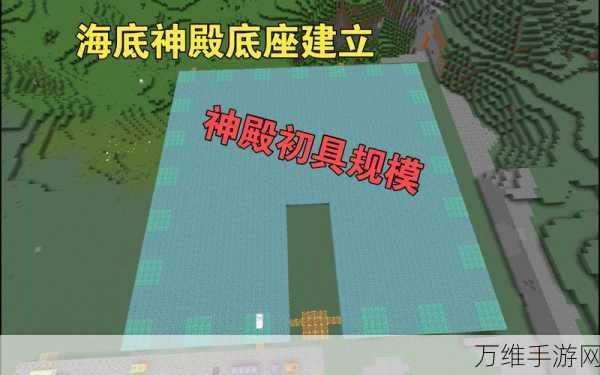 我的世界探索深海奥秘,揭秘海底遗迹的藏身之处