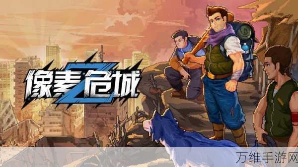 像素危城公会系统揭秘,如何优雅地告别公会?