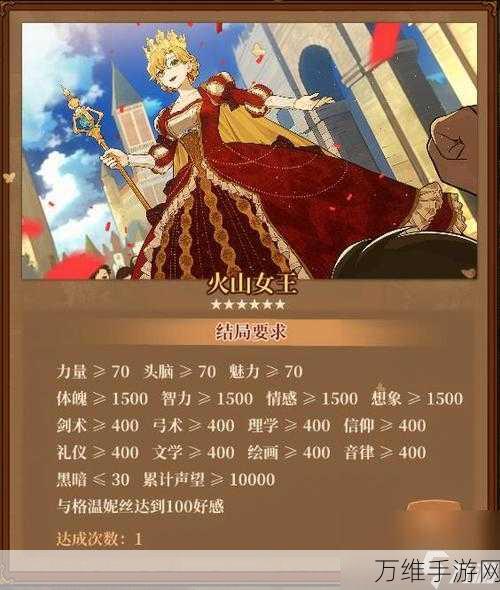 火山的女儿,全结局攻略秘籍大揭秘
