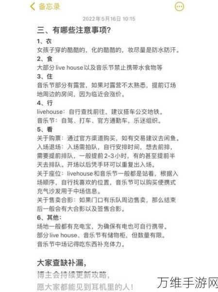 手游攻略大揭秘，文字狂热演唱会通关全攻略