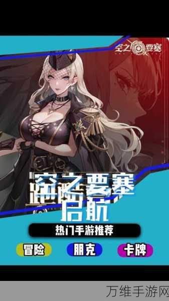 空之要塞,启航完美链接第29关深度攻略,解锁通关秘籍,直击胜利核心