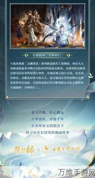 阴阳师文藏寄意系列皮肤全攻略,解锁方式及活动细节大揭秘