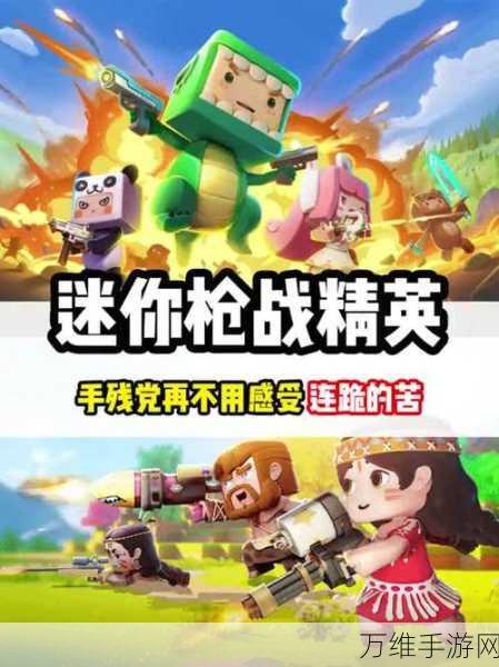 迷你士兵,科幻风吃鸡盛宴 全新版本震撼来袭