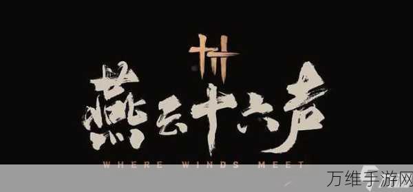 燕云十六声,揭秘荧渊巨像任务全攻略