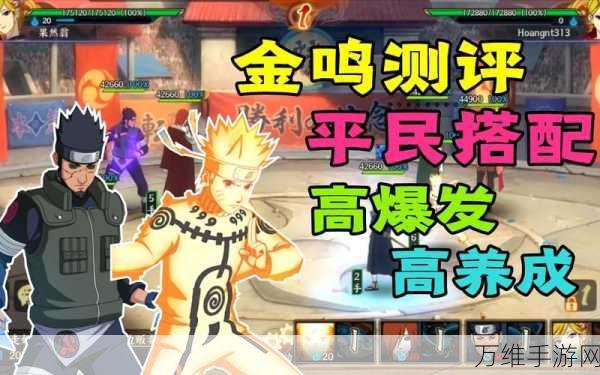 火影忍者手游,金鸣角色深度解析与实战攻略