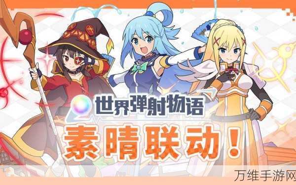 万圣露娜露闪耀登场,世界弹射物语新角色深度解析与实战评测