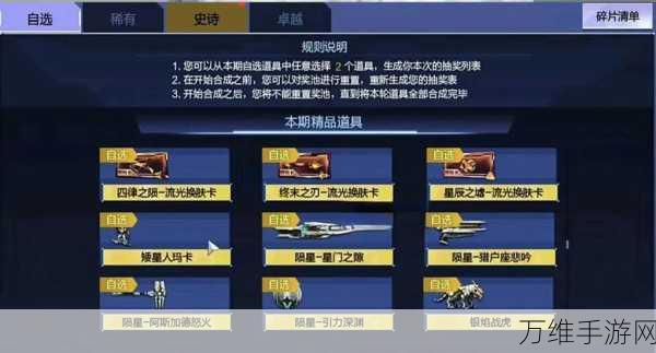逆战陨星皮肤全攻略,解锁炫酷外观的独家秘籍