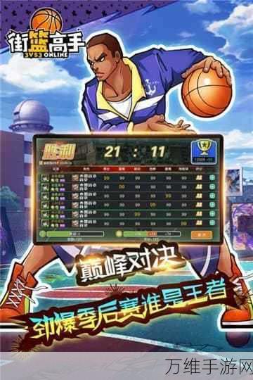 街篮 2 无限充值版,畅玩热血篮球竞技手游