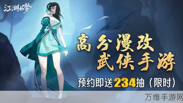 江湖如梦手游,藏锋行漫画改编的东方武侠卡牌巨作