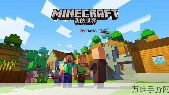 我的世界网页版畅玩攻略,一键直达,探索无限创意!