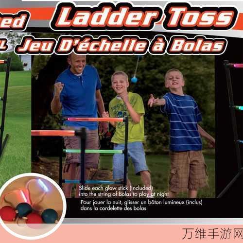 Ladder Toss,清新画面中的精彩抛投对决