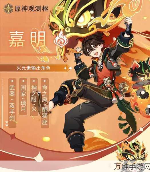 原神嘉明角色深度解析,圣遗物推荐与词条选择终极攻略
