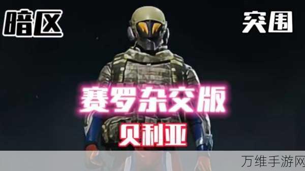 手游资讯,暗区突围×奥特曼联动活动全攻略,赢取限定皮肤与道具!