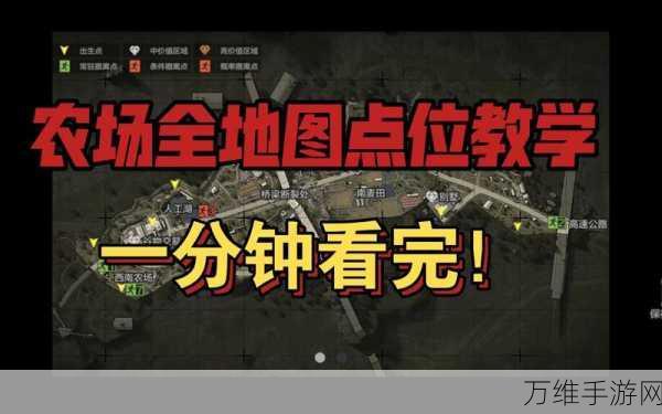 暗区突围,农场摸金高手必备路线全揭秘