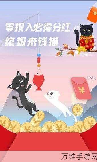来钱猫分红版,趣味养猫赚钱手游全攻略