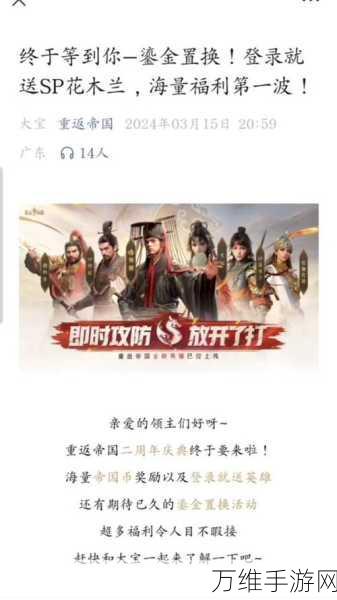 2024重返帝国礼包大放送!独家兑换码限时领取