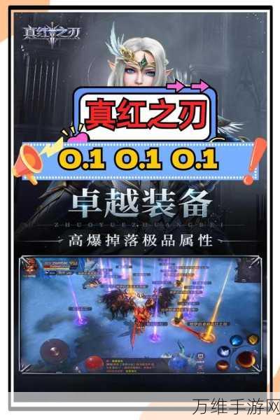 真红之刃破解版,史诗魔幻 ARPG 手游的震撼体验
