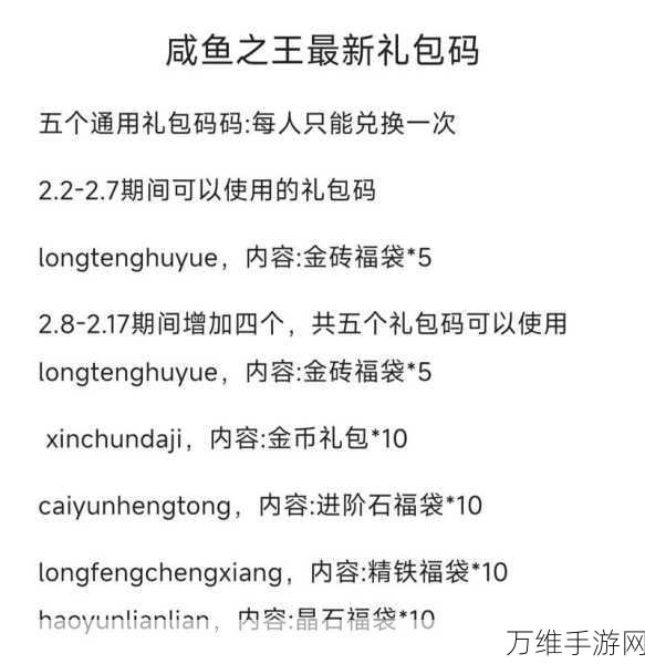 独家揭秘,咸鱼之王未过期兑换码大放送,礼包码最新合辑来袭!