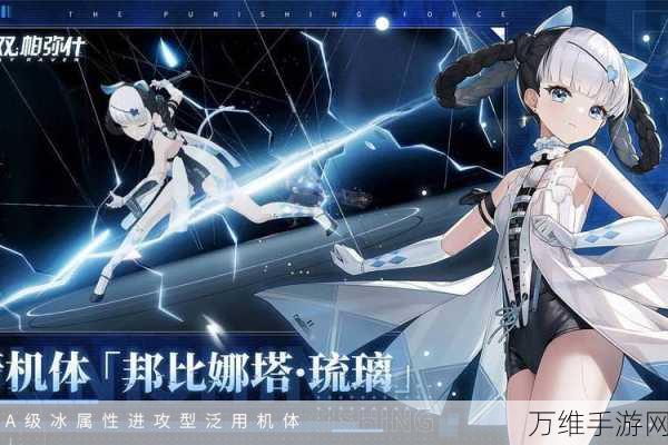 战双帕弥什深度攻略,揭秘邦比娜塔·琉璃的绝技奥义