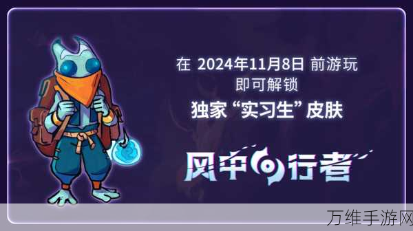 风中行者抢先体验版,限时活动奖励大揭秘,赢取稀有道具!