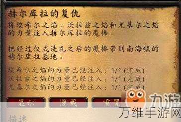 揭秘魔兽世界,复仇军的秘密任务全攻略