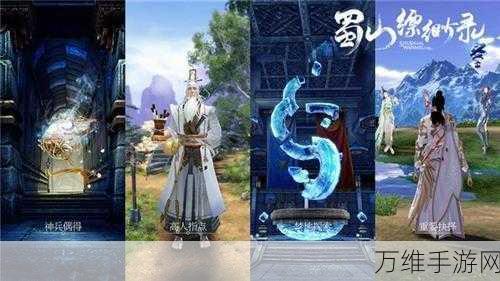 震撼来袭!同名端游改编的蜀山缥缈录手游版全攻略