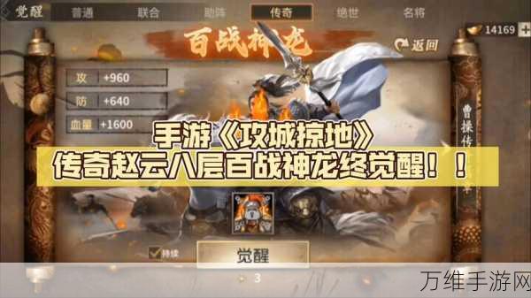 手游攻略,揭秘攻城掠地赵云血量提升全攻略