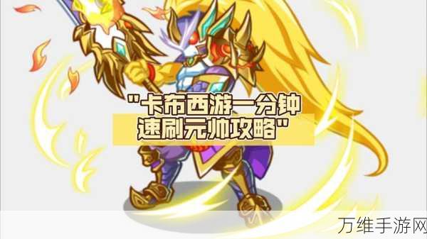 卡布西游藏宝箱全攻略,解锁珍稀奖励的秘诀