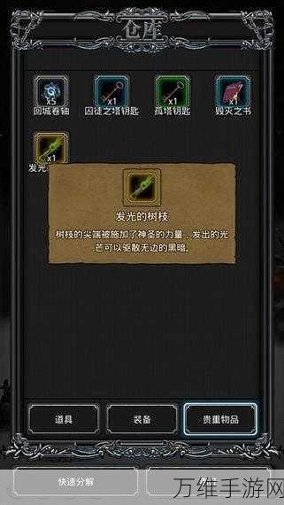 手游攻略揭秘,地下城堡2发光树枝的终极用途与获取攻略