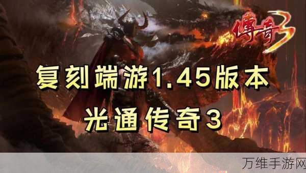 魔剑江湖录传奇 BT 版,经典传奇角色扮演游戏的震撼复刻