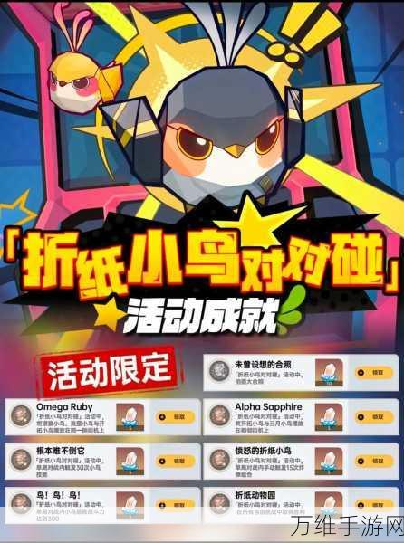 崩坏星穹铁道,折纸小鸟对对碰玩法全攻略,赢取限定奖励!