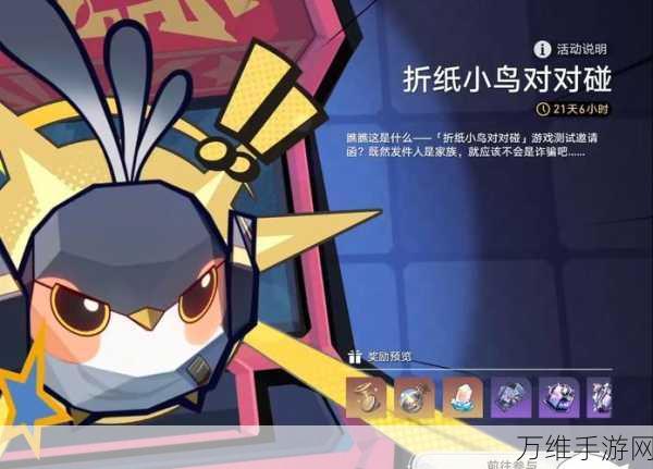 崩坏星穹铁道,折纸小鸟对对碰玩法全攻略,赢取限定奖励!