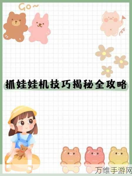 手游探索,以闪亮之名娃娃机位置揭秘及抓取攻略