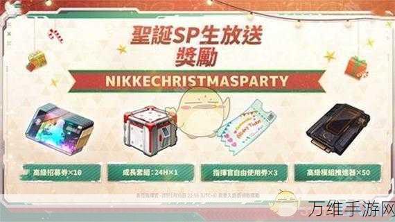 妮姬圣诞直播盛宴,独家揭秘兑换码大全及精彩瞬间回顾