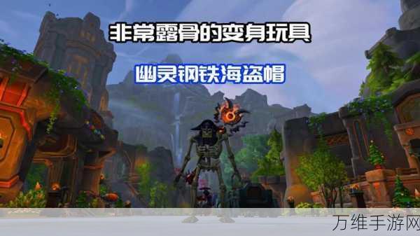 稀有怪来袭!魔兽世界稀有怪物刷新时间全揭秘