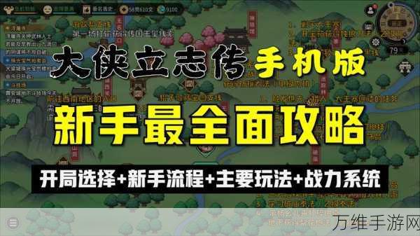 手游秘籍大公开,大侠立志传拳掌属性书高效获取攻略
