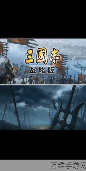 三国志战略版抖音版,光荣授权,三国风云再起