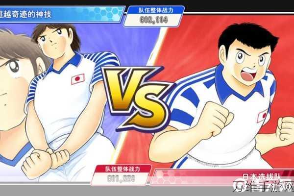 队长小翼梦之队中文版,畅享超燃足球竞技对决