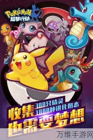 超梦召唤师满 V 版,全新小精灵养成之旅等你来