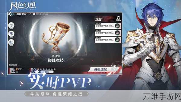 风色幻想命运传说双端数据互通详解,安卓iOS玩家能否同场竞技?