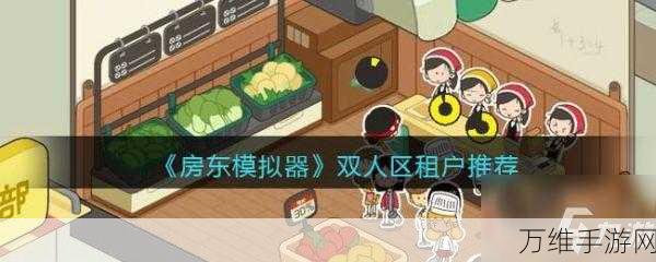 租户模拟器免广告版,趣味横生的经营之旅