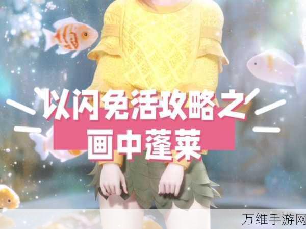 闪耀蓬莱!以闪亮之名画中珍宝篇全攻略